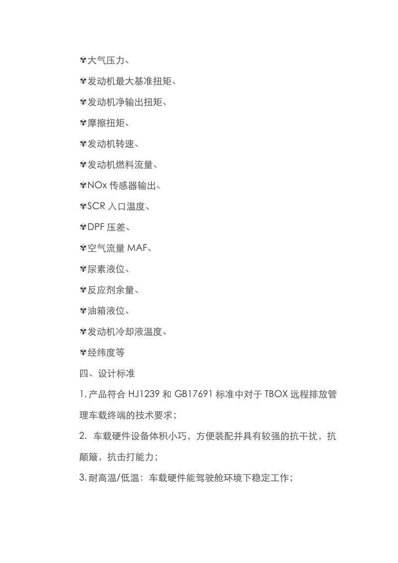 LJT106国六远程排放治理车载终端_需要添加图片素材_3.png